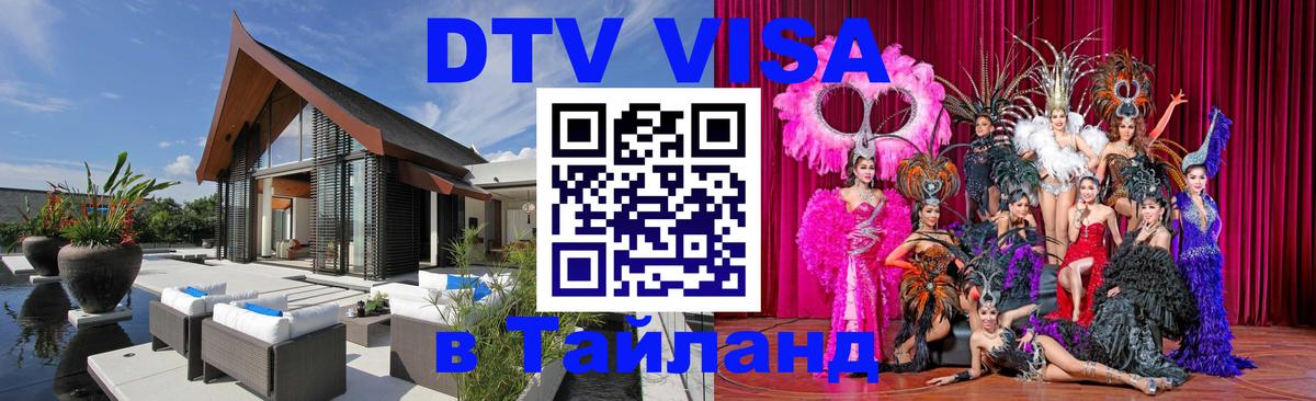 Цены на DTV визу в Таиланд — пакеты услуг, достаточно даже паспорта - Веллингтон 